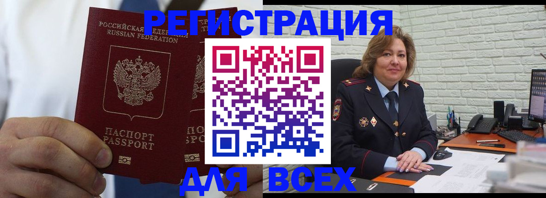 прописка законно в Орловской области
