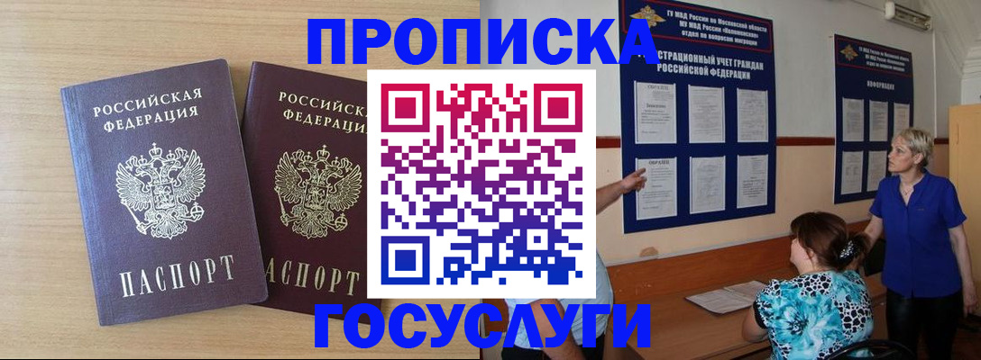 временная регистрация для школы в Орловской области